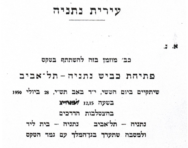 הזמנה לפתיחת כביש החוף נתניה - תל אביב, 28.7.1950