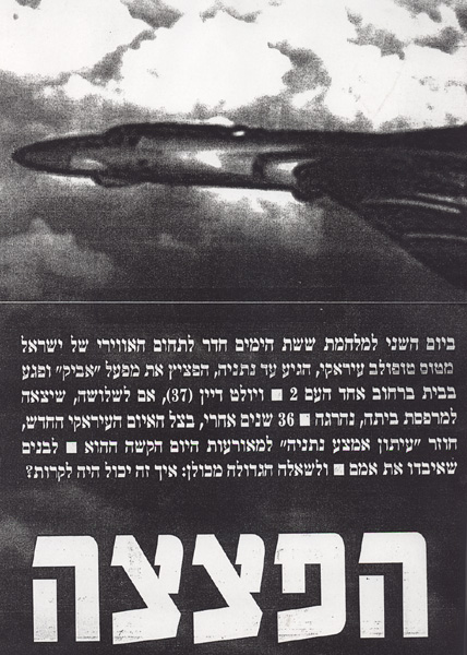 קטע מעיתון אמצע הדרך 21.2.2003 על הפצצת נתניה במלחמת ששת הימים